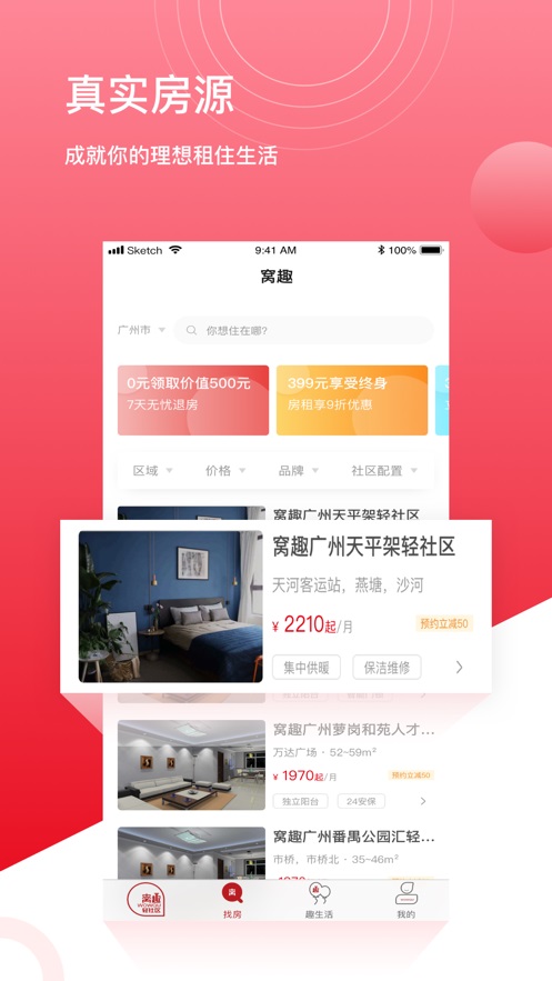 窝趣公寓app图2