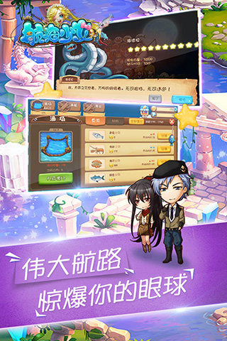 航海少女手游九游版下载图2