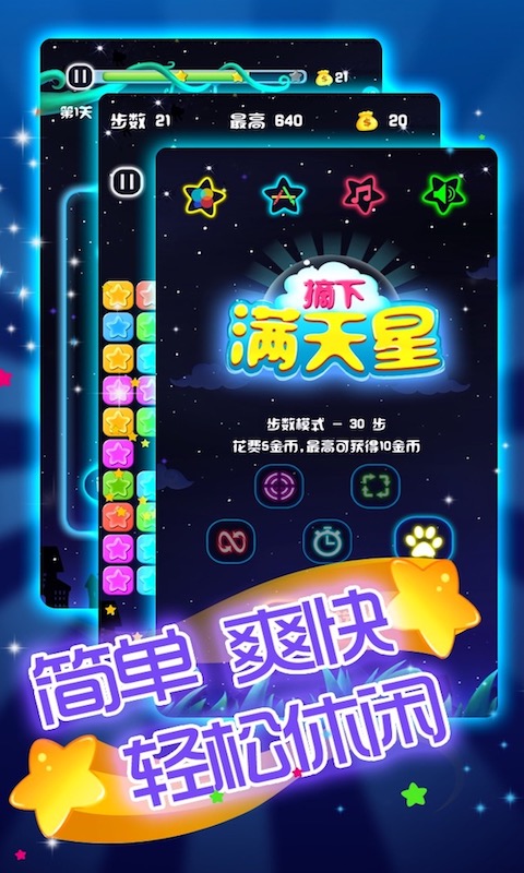 闪闪满天星图3