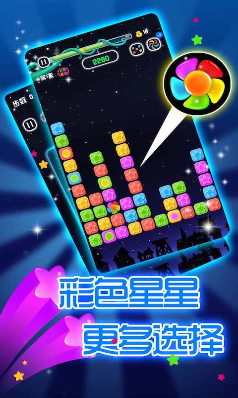 闪闪满天星图2