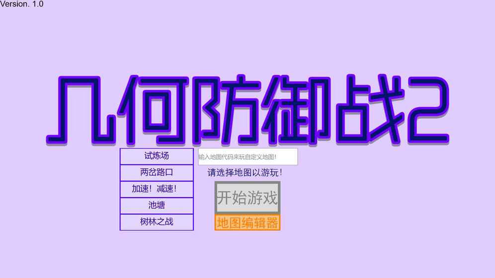 几何防御战截图2