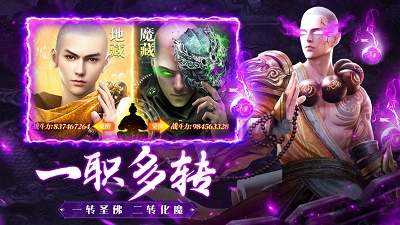 地藏入魔录一念神魔手游官方版最新版图1