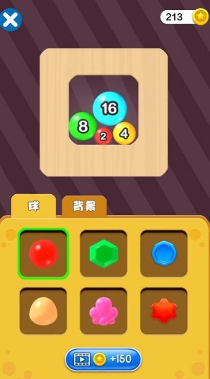 2048玩球球图2