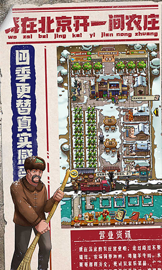 我在北京开农庄图3