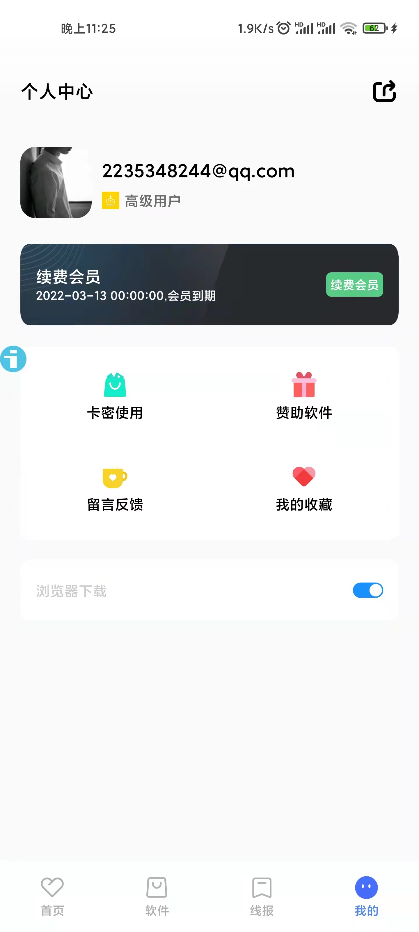 小北软件库截图4