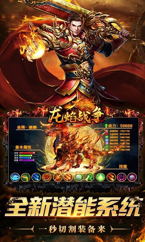 龙焰战争遮天安卓版图3