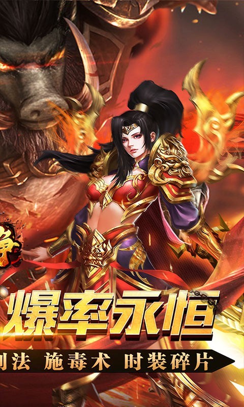 龙焰战争遮天安卓版图2