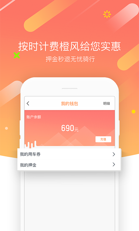 橙风单车图1