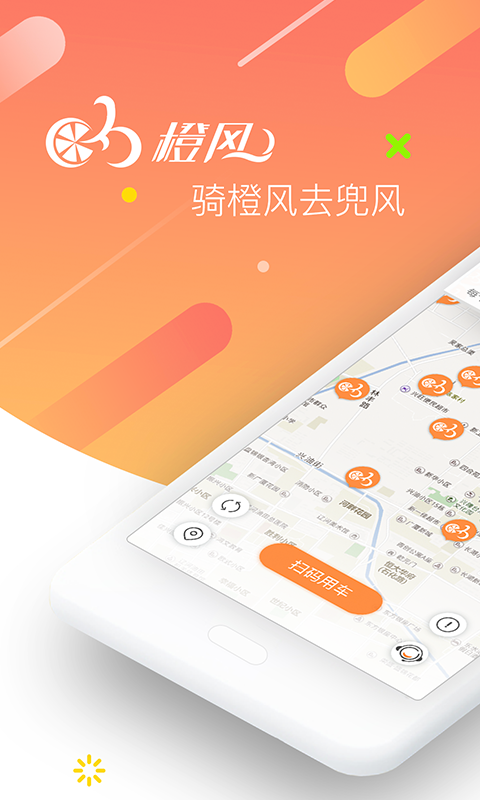 橙风单车图3