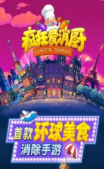 疯狂爱消厨无限钻石金币版截图4