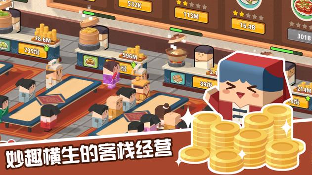 放置料理王图2