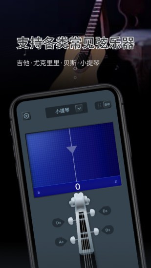 调音器大师第2张截图