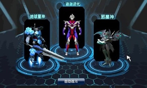奥特曼宇宙大战图1