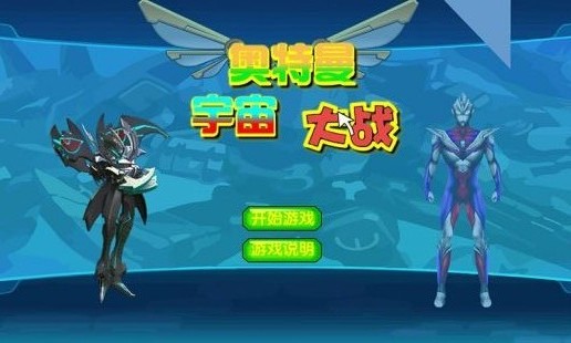 奥特曼宇宙大战图3