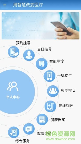 智医静海app图1