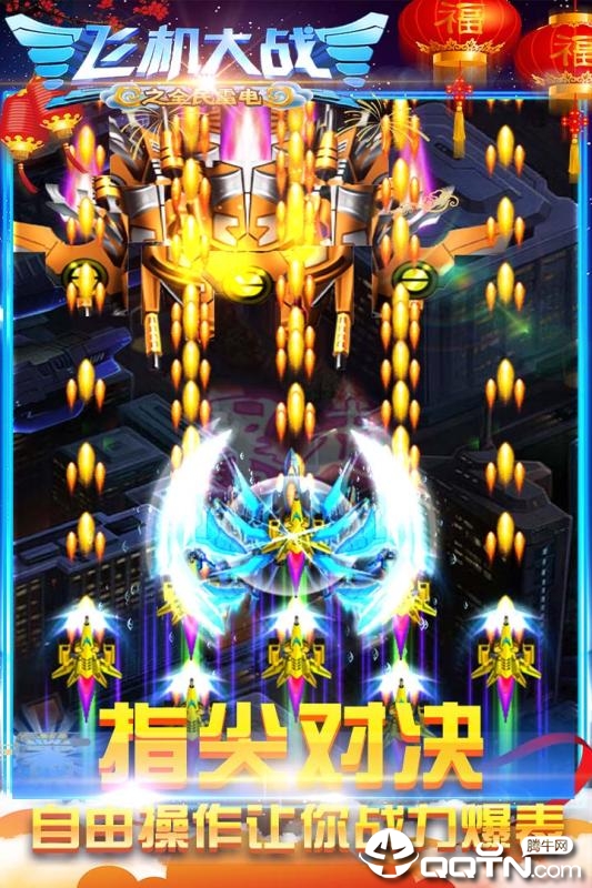 飞机大战之全民雷电内置菜单图1