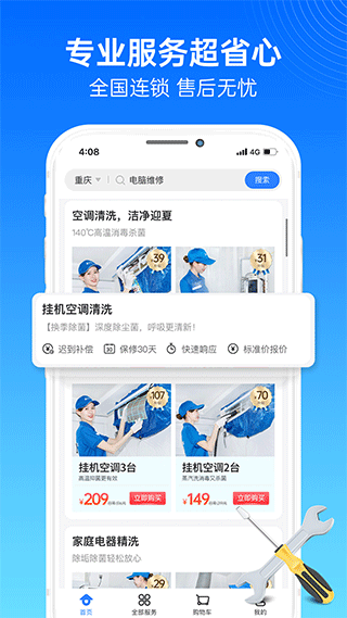 啄木鸟家庭维修极速版图2