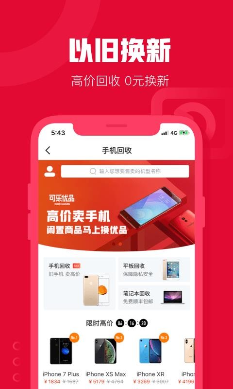 可乐优品商城APP