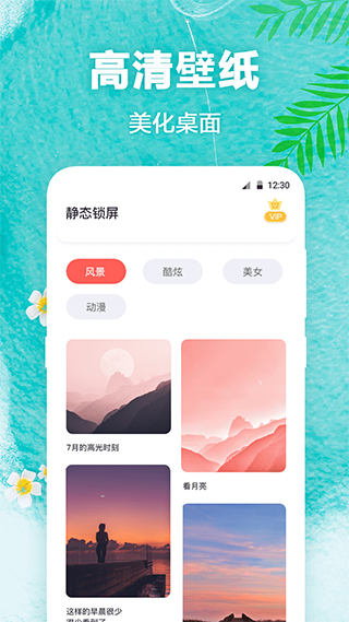 熊猫壁纸App4.0.0714安卓版图3