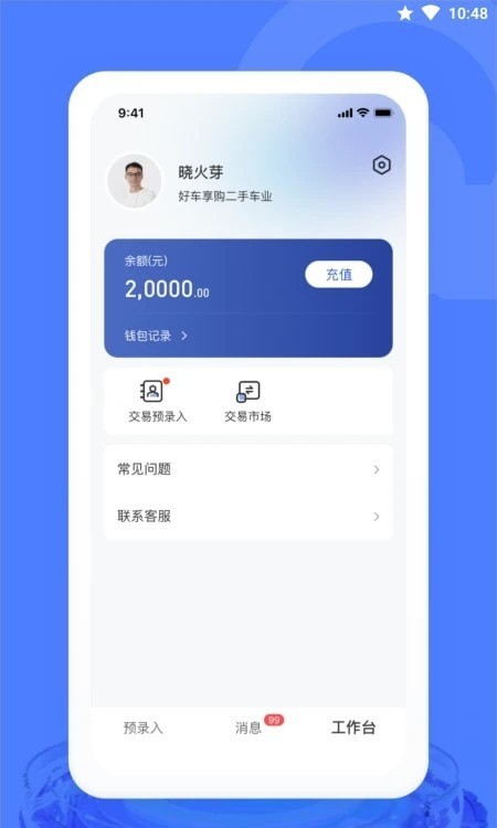 汽车交易宝app官方手机版