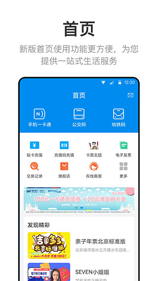 北京一卡通最新版本截图1