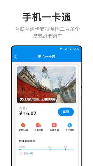 北京一卡通手机版图1