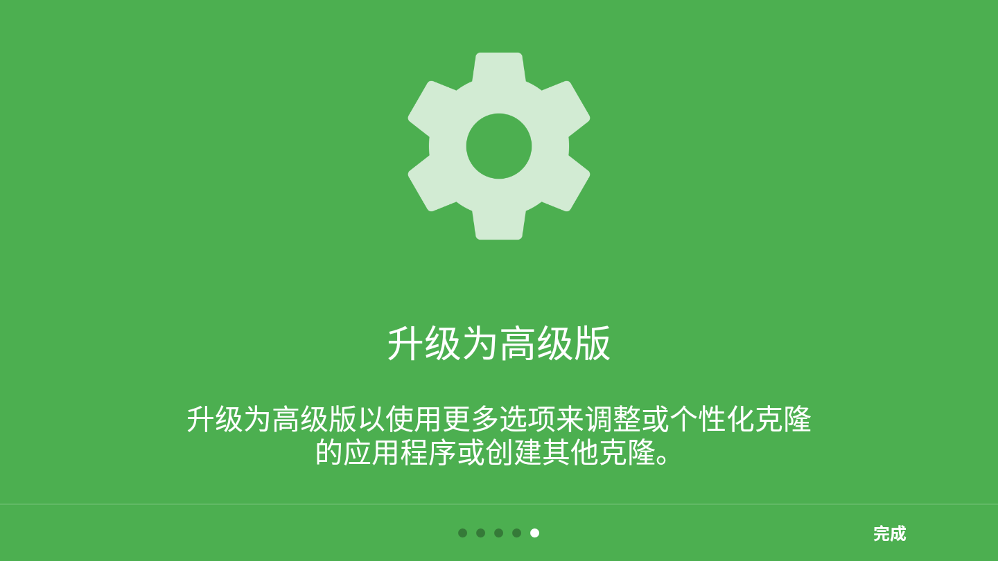 AppCloner高级版破解版安卓版截图2