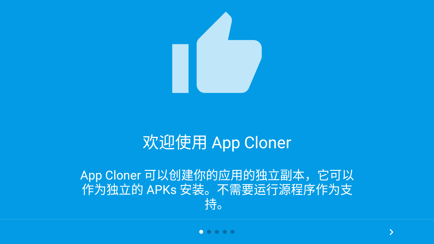 AppCloner高级版破解版安卓版截图4