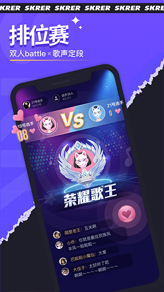 撕歌skr截图4