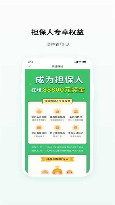 得盛劳务最新版图3