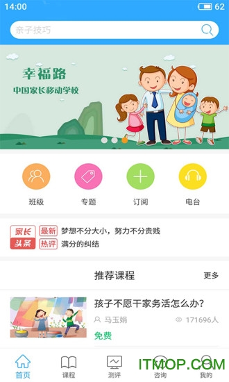 泉家共成长