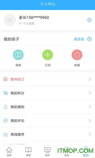 泉家共成长截图3