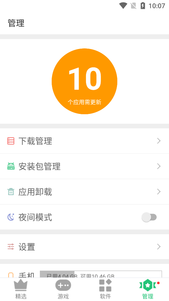 截图4