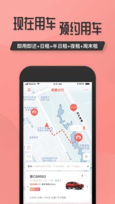 高瞻出行app官方版