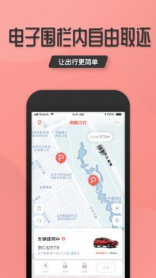 高瞻出行app官方版