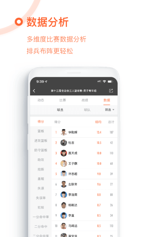 我奥篮球截图4