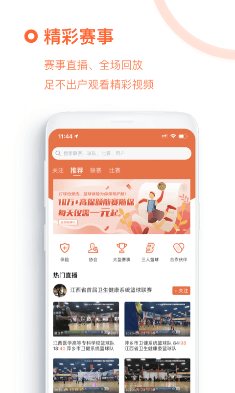 我奥篮球最新版截图3