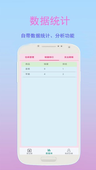 好生意管家图4