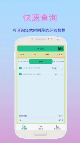 好生意管家图1