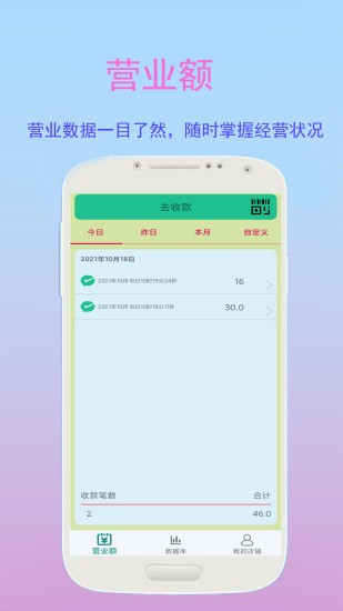 好生意管家图3