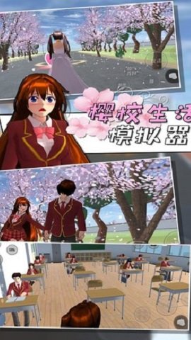樱校生活模拟器联机版最新中文版图1