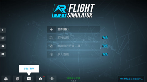 RFS真实飞行模拟器中文版图1