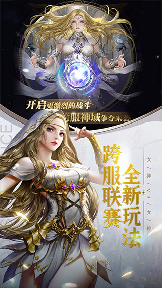 女神联盟契约手游图4