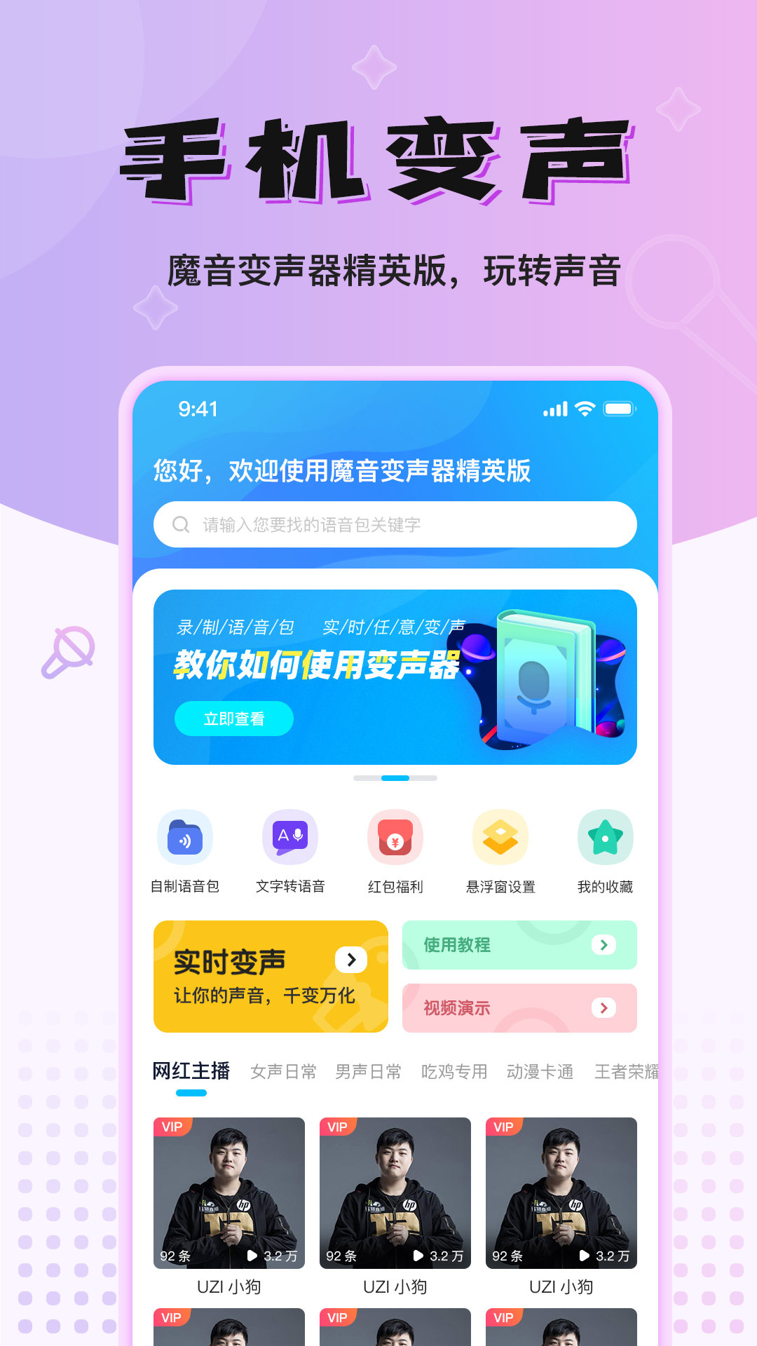 魔音变声器图2