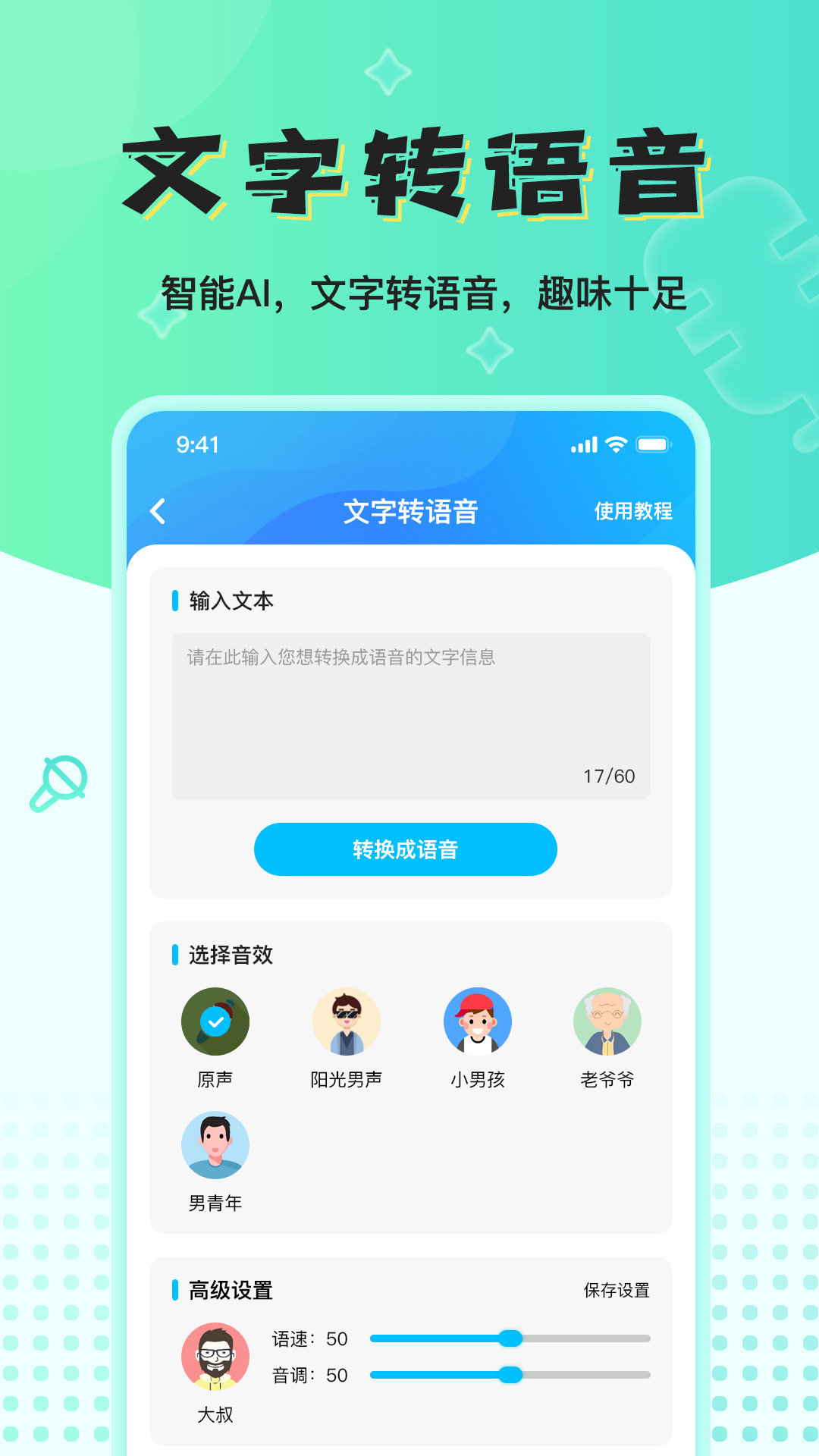 魔音变声器图4