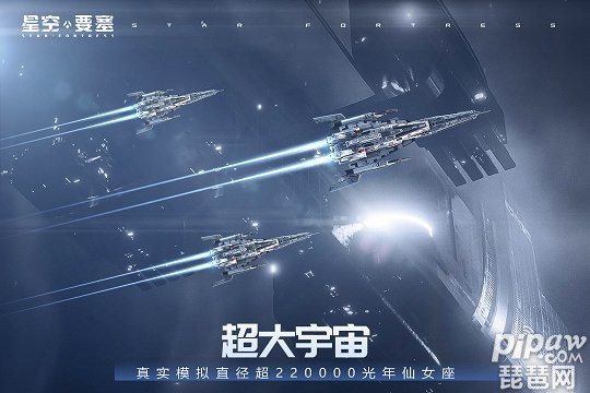 星空要塞小米版图2