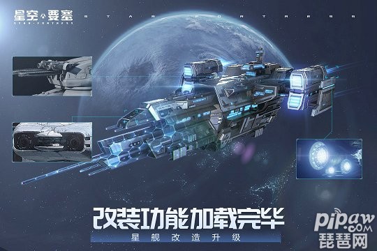 星空要塞小米版图3