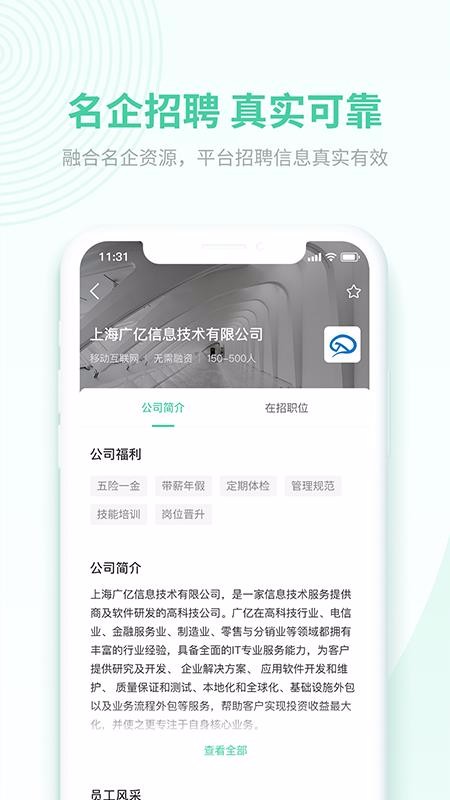 码农招聘app最新版图4