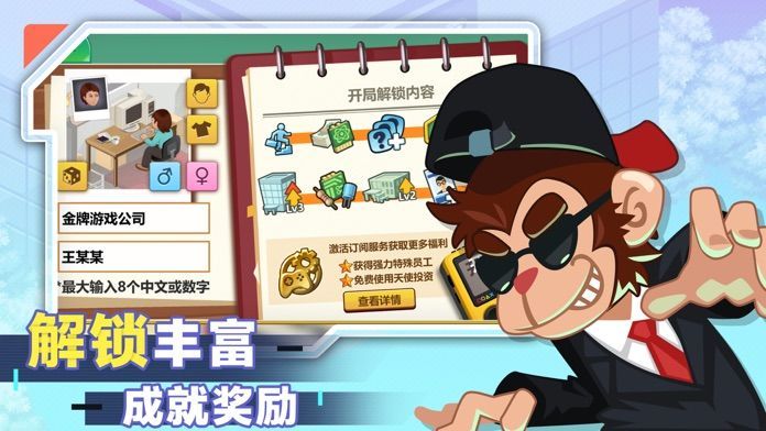 游戏开发大亨图4