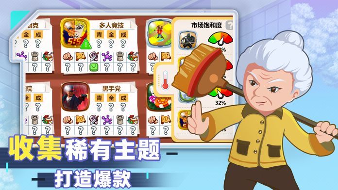 游戏开发大亨图5